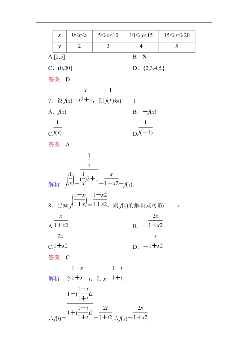 【高考调研】高中数学人教a版必修一课时作业：1-2-2-1 函数的表示法(第1课时).doc_第3页