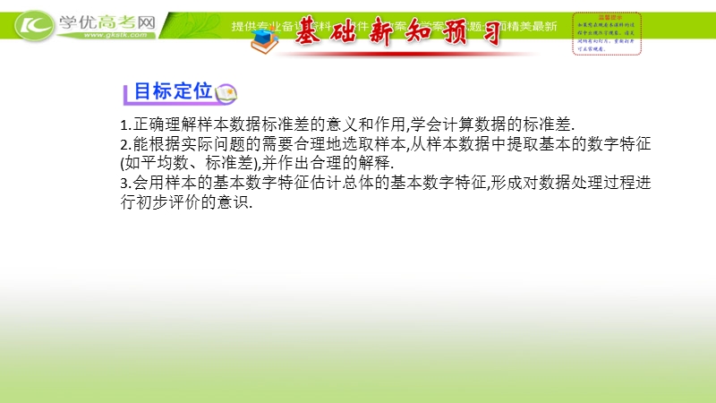 2017年秋人教版高中数学必修三课件：2.2.2 用样本的数字特征估计总体的数字特征 基础知识预习.ppt_第2页