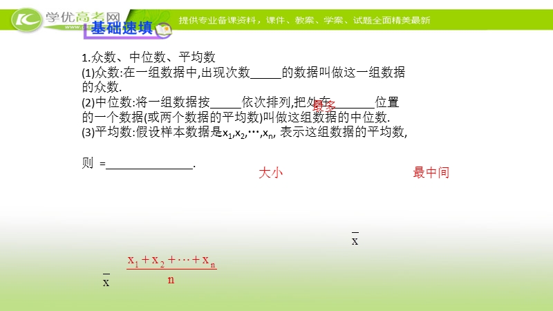 2017年秋人教版高中数学必修三课件：2.2.2 用样本的数字特征估计总体的数字特征 基础知识预习.ppt_第3页