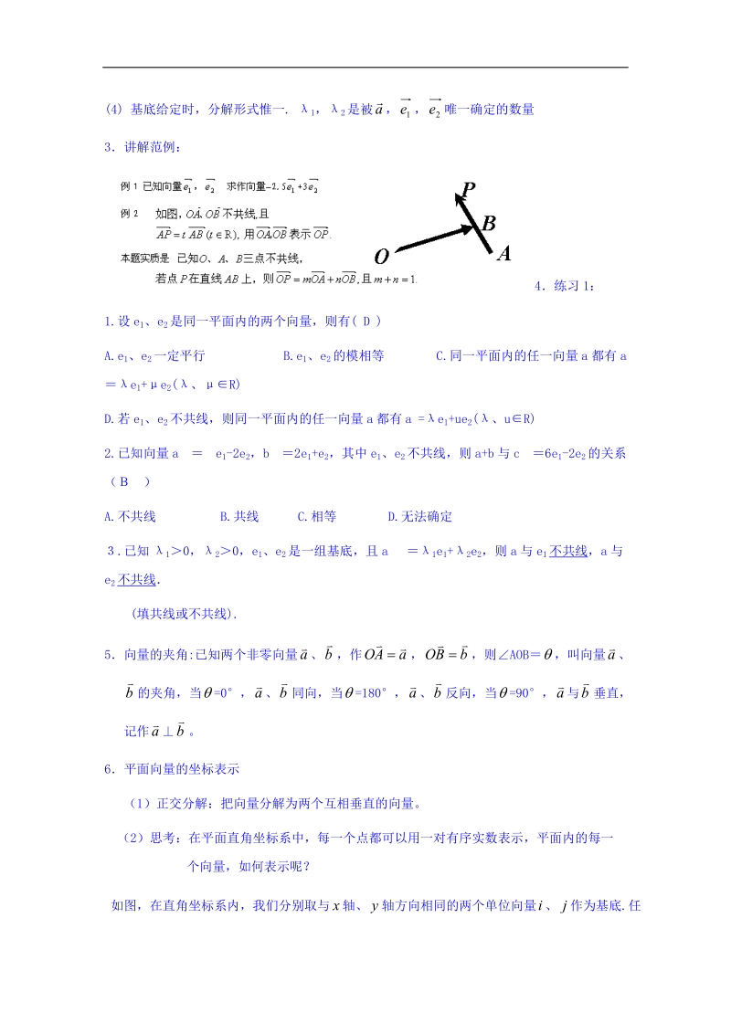 天津市高中数学（人教a版）必修四《2.3平面向量基本定理及坐标表示（一）》教案.doc_第2页