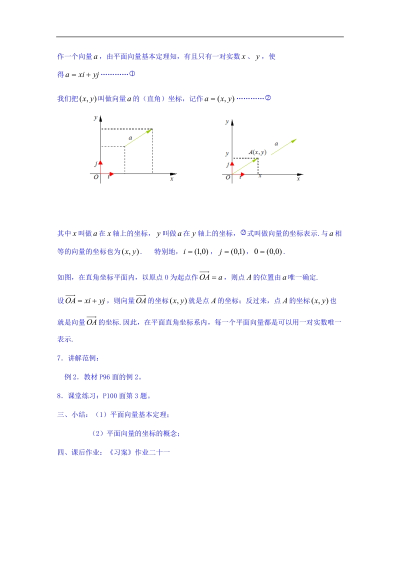 天津市高中数学（人教a版）必修四《2.3平面向量基本定理及坐标表示（一）》教案.doc_第3页