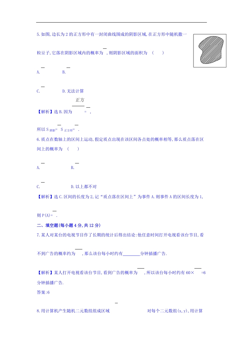 2017年秋人教版高中数学必修三课时提升作业（二十二） 3.3.2 均匀随机数的产生 基础达标 word版含答案.doc_第2页