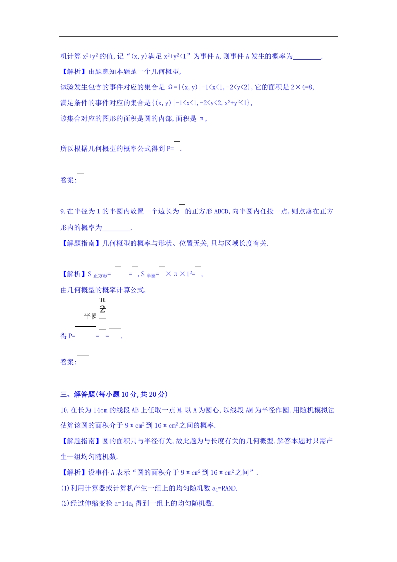 2017年秋人教版高中数学必修三课时提升作业（二十二） 3.3.2 均匀随机数的产生 基础达标 word版含答案.doc_第3页