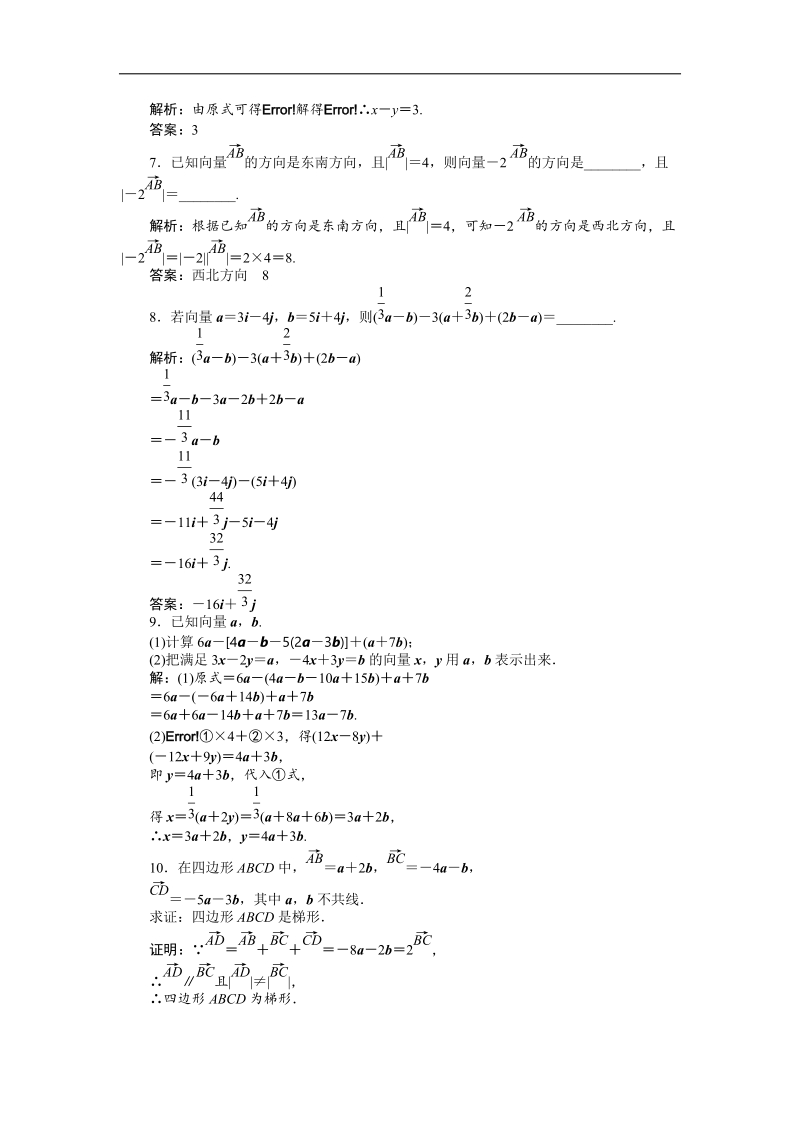 数学人教a版必修4基础达标训练：2.2.3 向量数乘运算及其几何意义.doc_第2页