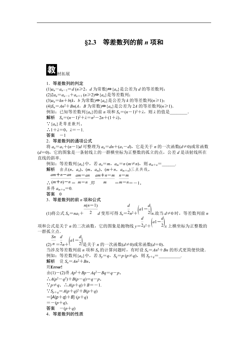 【课堂设计】高中数学 学案（人教a版必修5）第二章 数列 2.3　等差数列的前n项和.doc_第1页