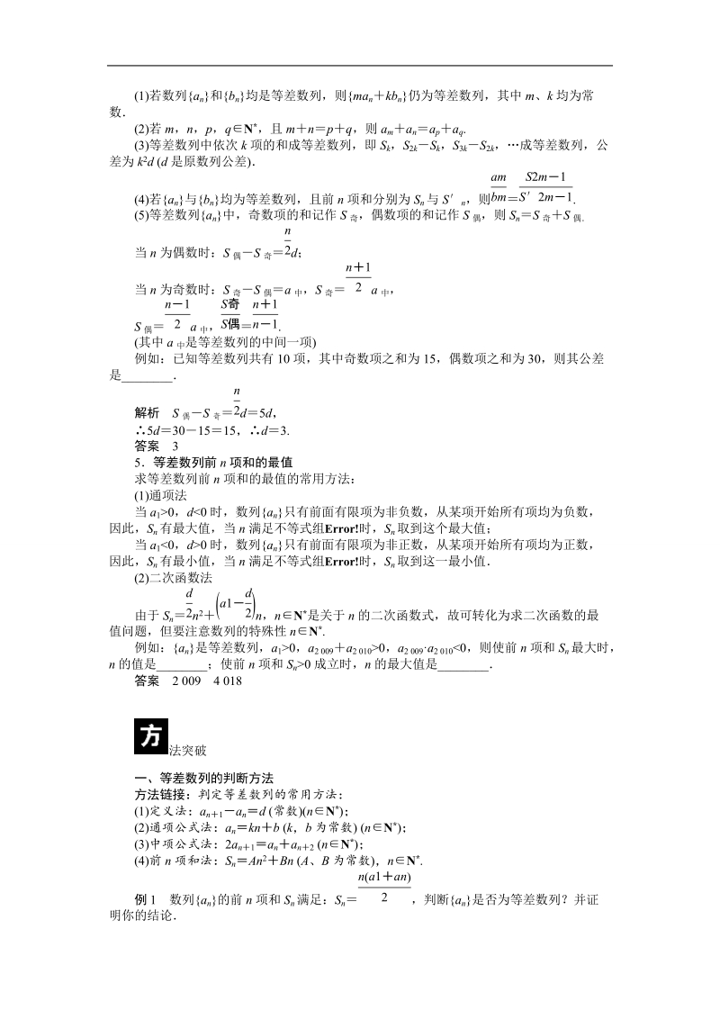 【课堂设计】高中数学 学案（人教a版必修5）第二章 数列 2.3　等差数列的前n项和.doc_第2页