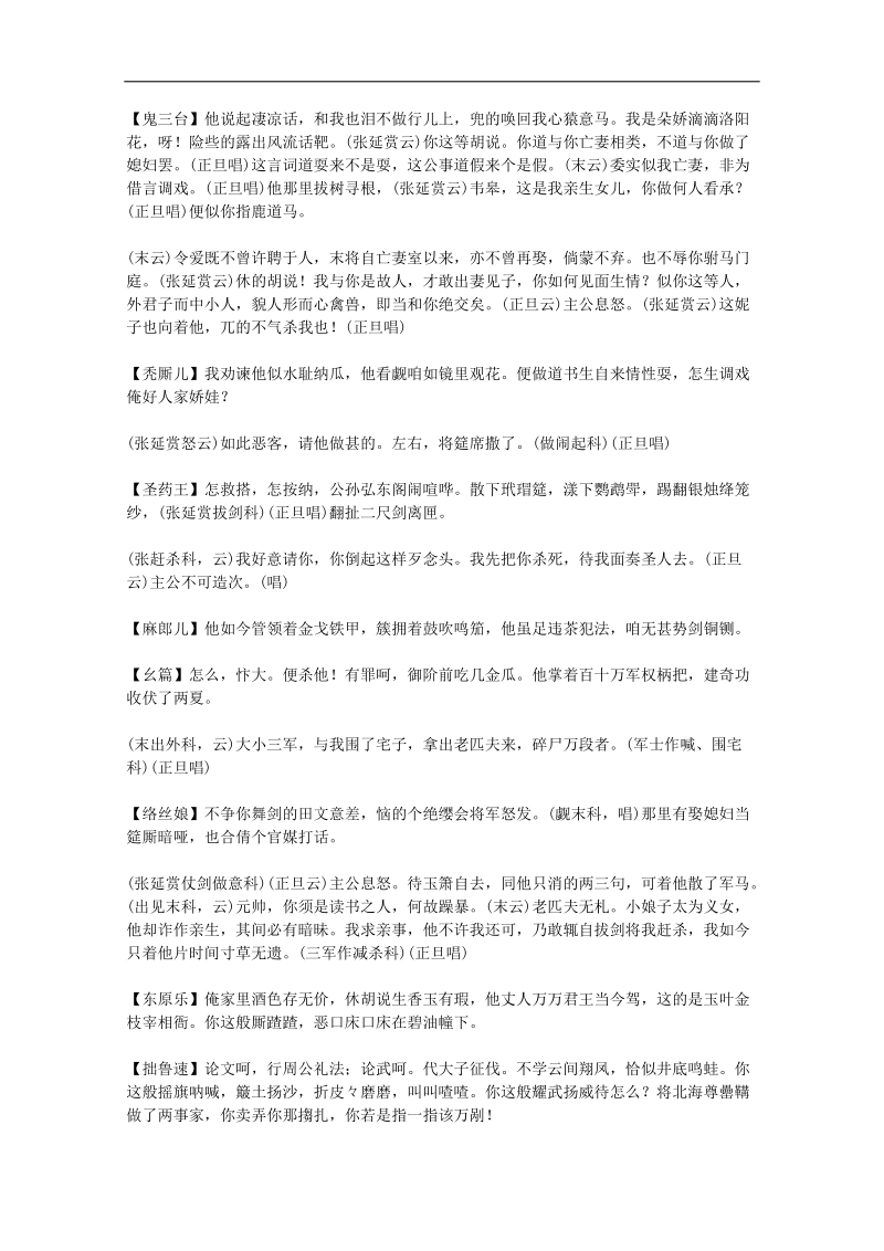 高中语文课外阅读素材 元曲必读125.doc_第2页