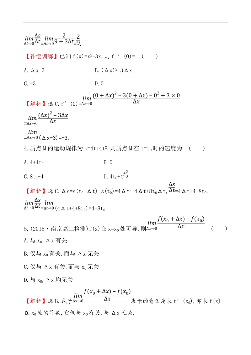 【课时讲练通】人教a版高中数学选修1-1课时提升作业(18)  3.1.1 变化率问题 3.1.2 导数的概念（探究导学课型）.doc_第2页