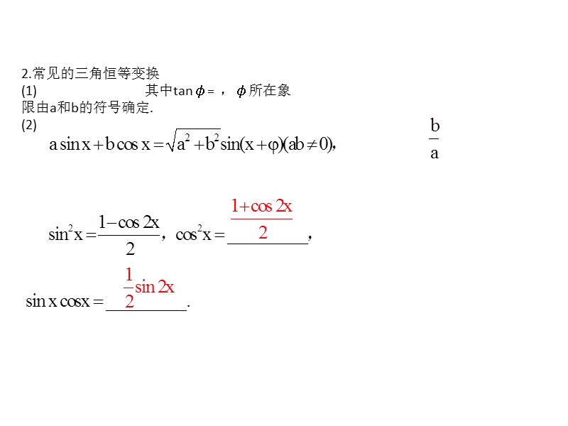 【世纪金榜】2016人教版高中数学必修四课件：3.2 简单的三角恒等变换（1） 精讲优练课型.ppt_第3页