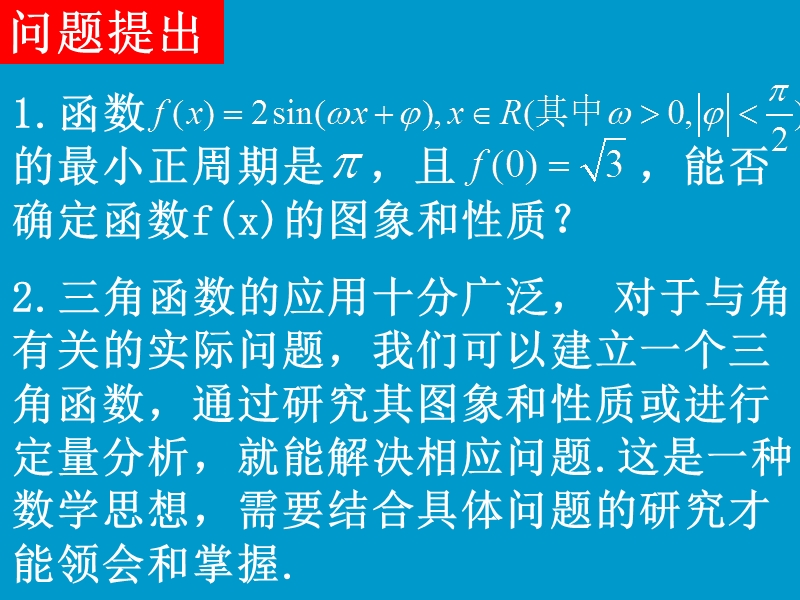 同步导学高中数学必修四同步课件：1.6-2《三角函数模型的简单应用》.ppt_第2页