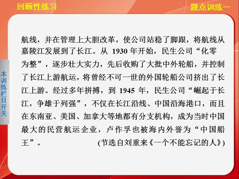 高考语文二轮复习题点训练课件：实用类文本阅读  题点训练一 筛选信息要准确、全面.ppt_第3页