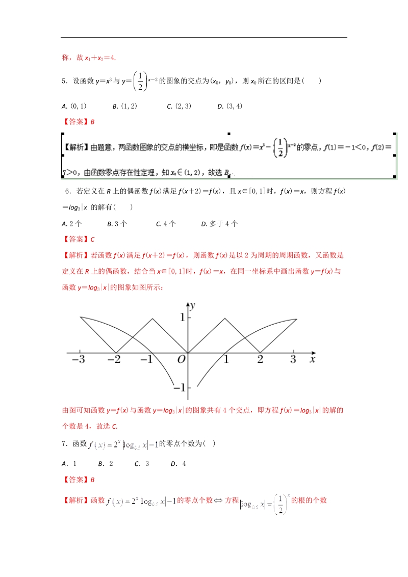 【推荐】高一数学备战考试优质试题100例 专题1.3函数的应用（必修1）（第02期）解析版.doc_第3页