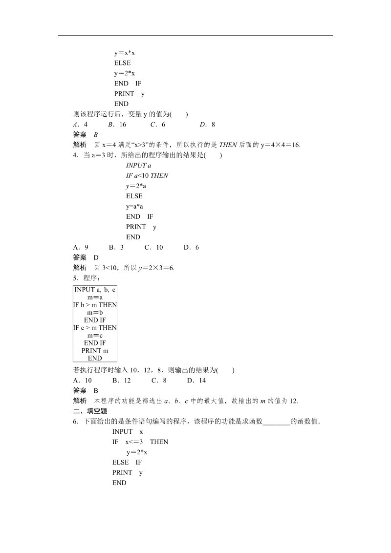 【步步高学案导学设计】数学人教a版必修3课时作业 第1章 算法初步 1.2.2条件语句.doc_第2页