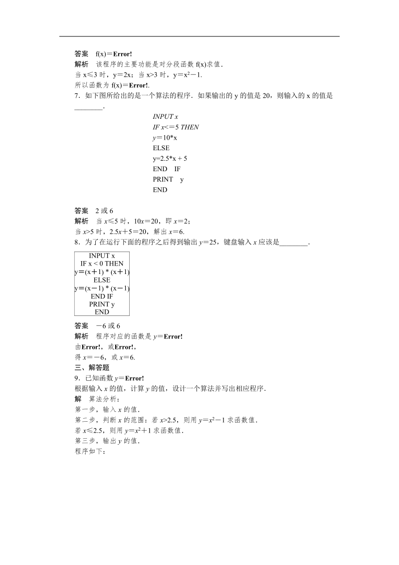 【步步高学案导学设计】数学人教a版必修3课时作业 第1章 算法初步 1.2.2条件语句.doc_第3页