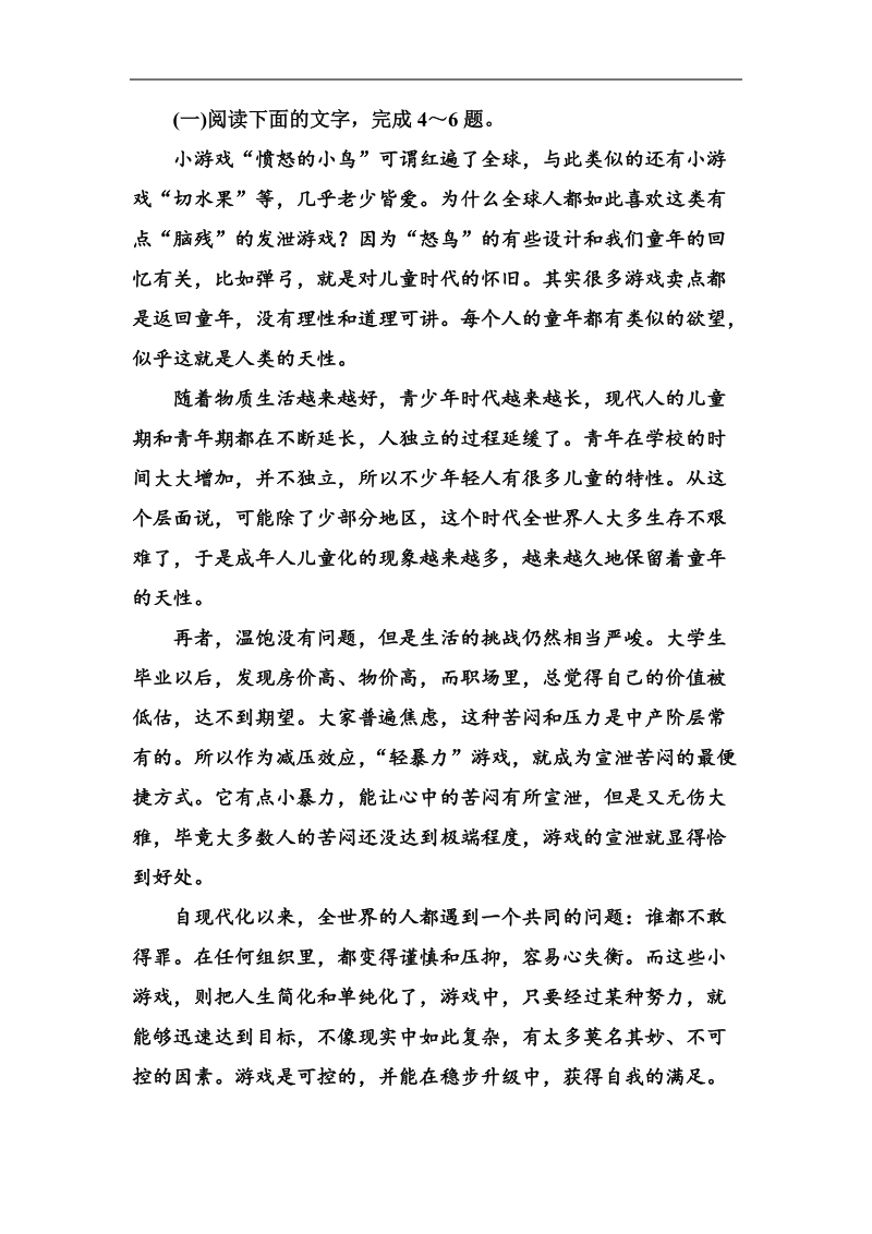 语文备考必做提分好题：语基＋默写＋一般论述类文章阅读1.doc_第3页