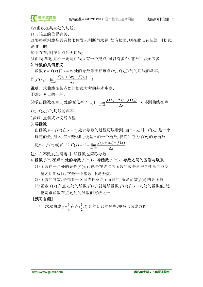 福建省西山高中高二数学选修1-1《3.1.3导数的几何意义》学案.doc_第2页