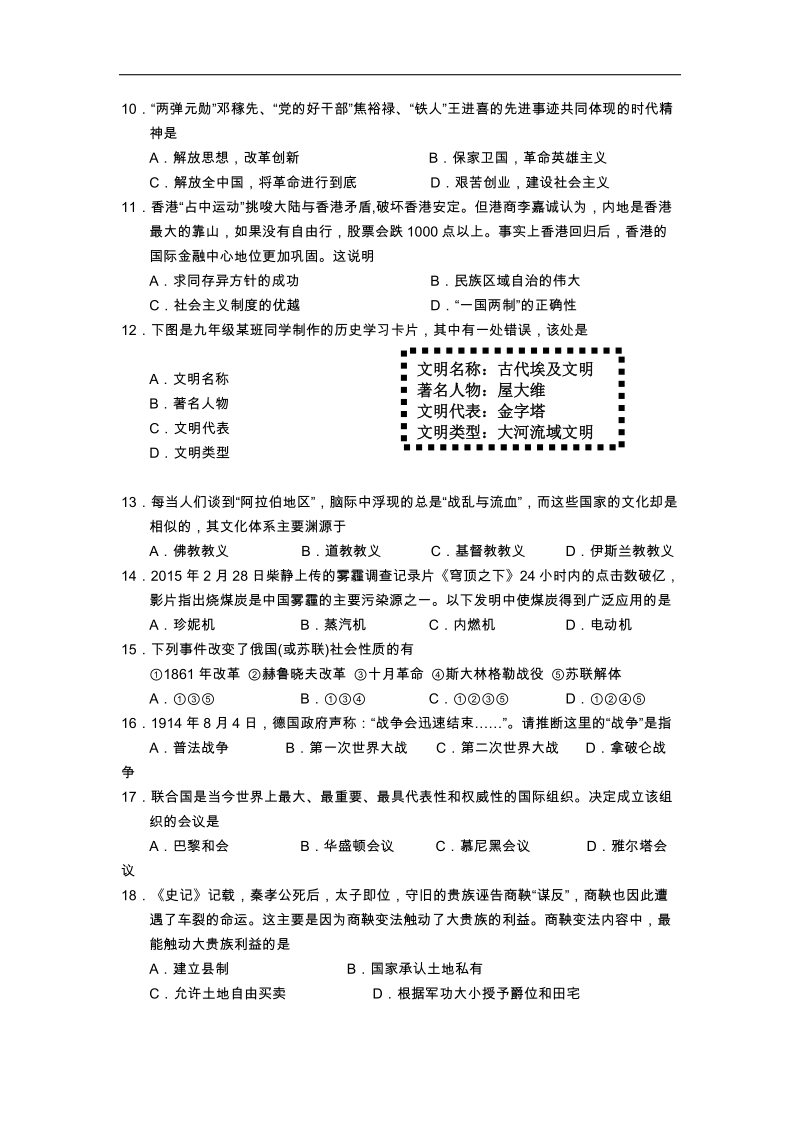 湖南省衡阳市逸夫中学2015年度九年级初中毕业学业模拟考试历史试题.doc_第2页