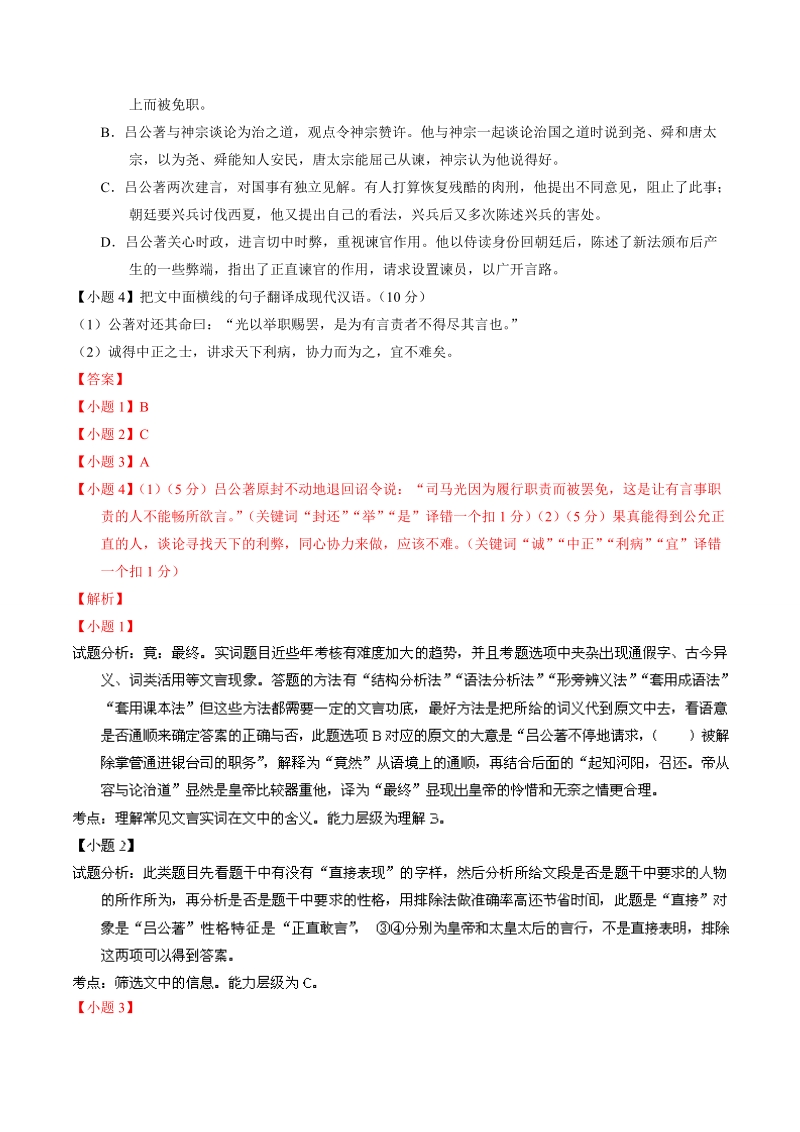 语文选择题百题精练：专题08 文言文阅读之分析综合（第02期）.doc_第2页