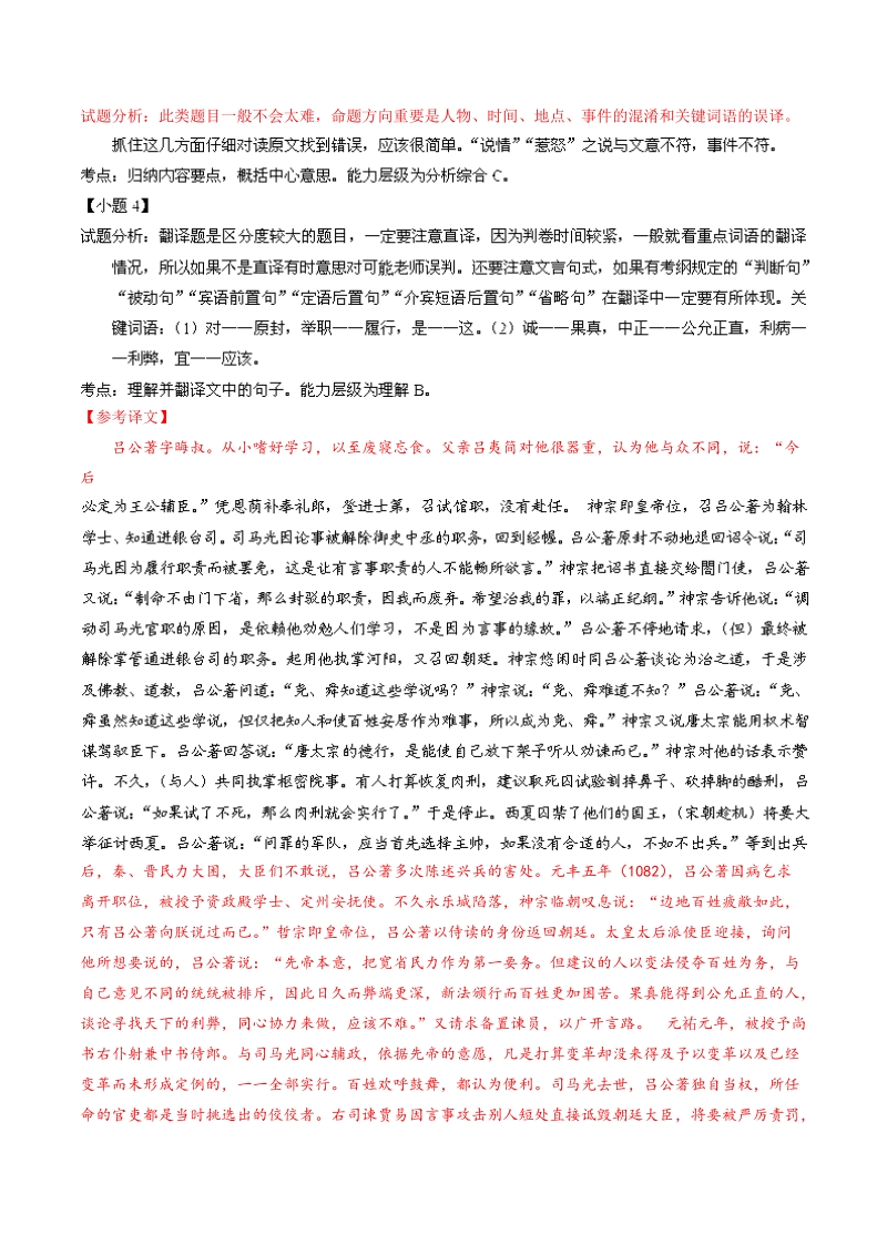 语文选择题百题精练：专题08 文言文阅读之分析综合（第02期）.doc_第3页