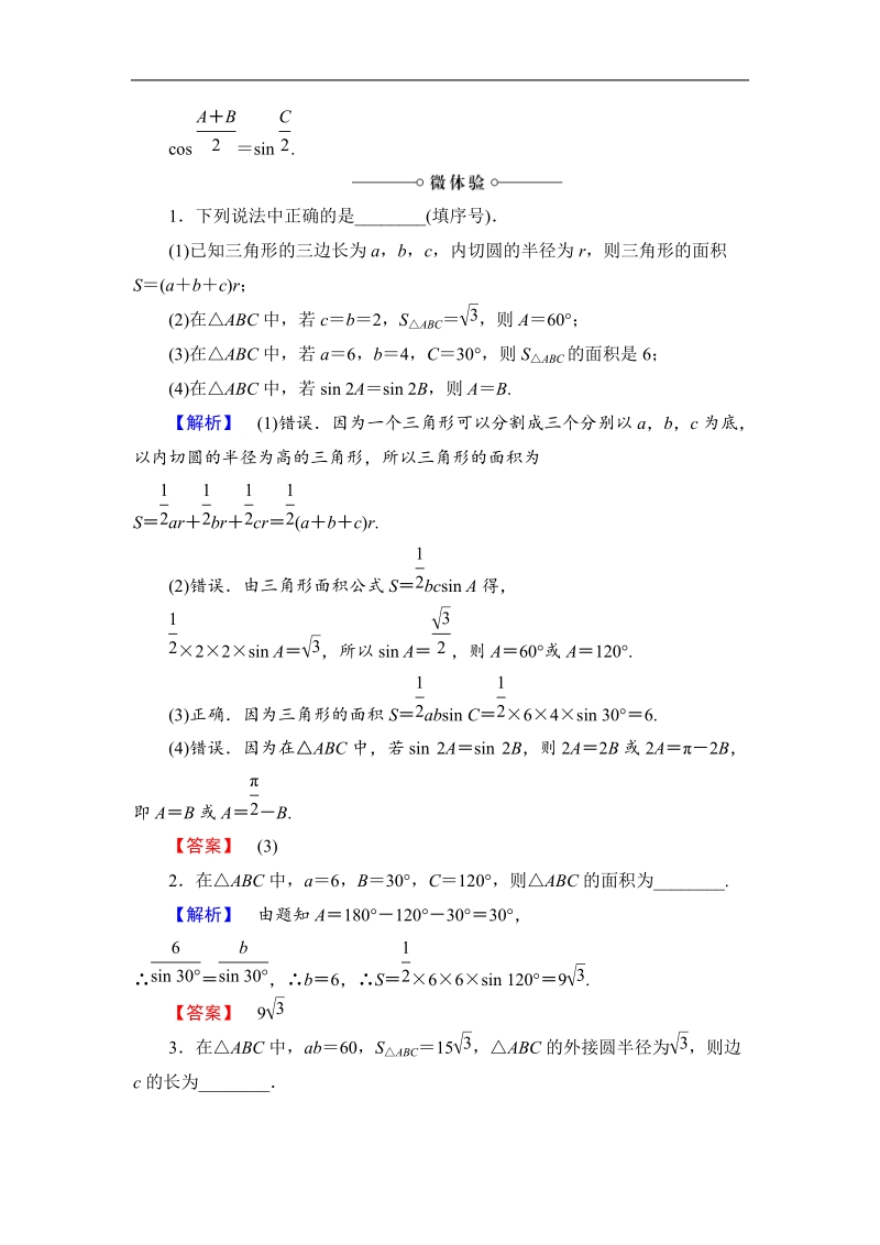 2018版高中数学（人教a版）必修5同步教师用书：必修5 第1章 1.2 第3课时　三角形中的几何计算.doc_第2页