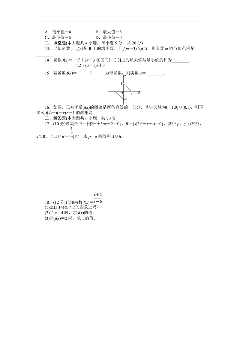 【步步高学案导学设计】数学人教a版必修1章末检测 第1章 集合与函数概念 章末检测a.doc_第2页