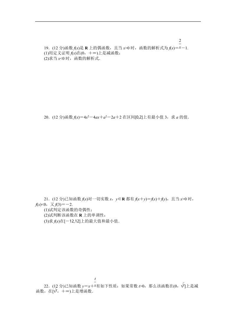 【步步高学案导学设计】数学人教a版必修1章末检测 第1章 集合与函数概念 章末检测a.doc_第3页