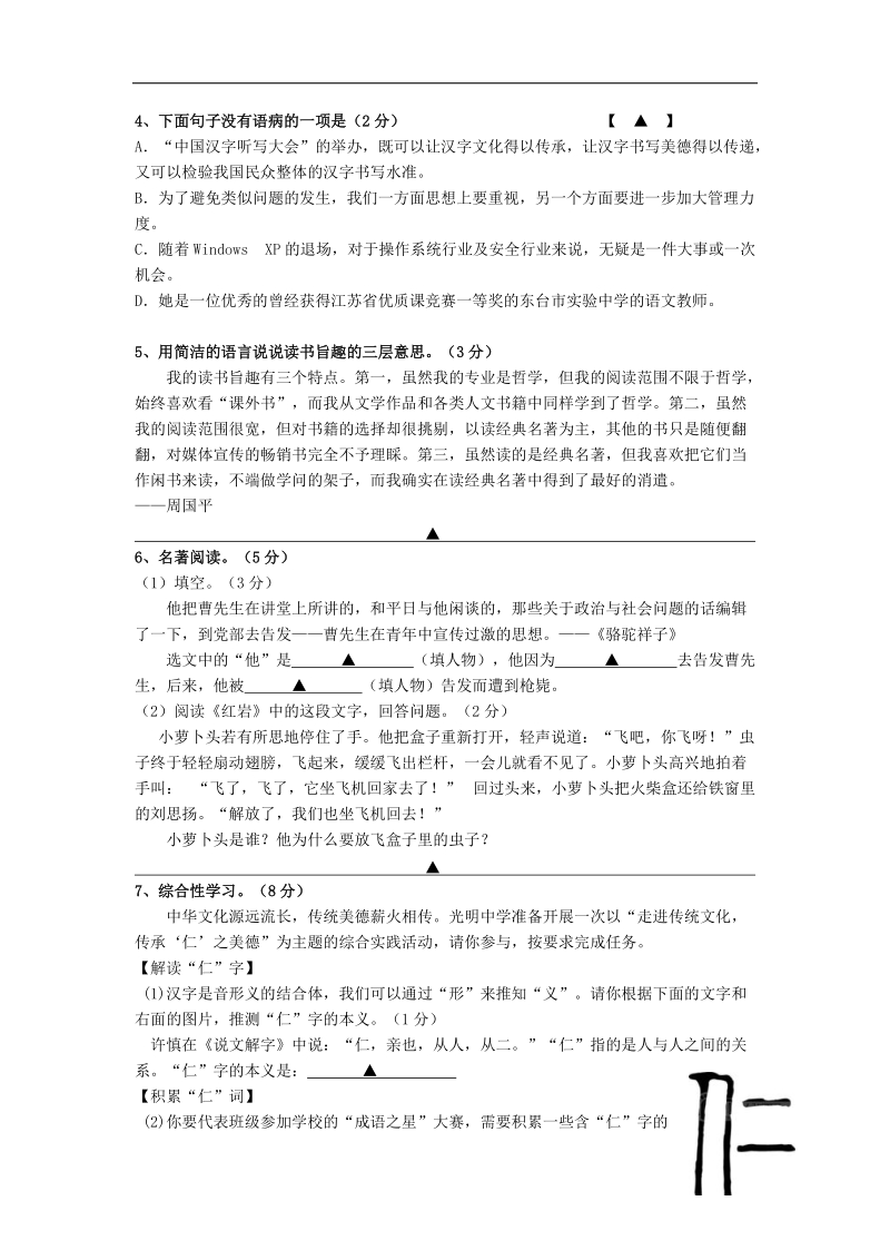 江苏省东台实验初中2015年度九年级语文下学期第一次月考试题 苏教版.doc_第2页