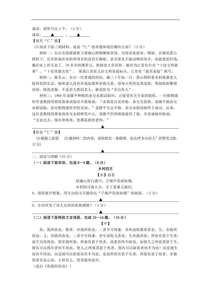 江苏省东台实验初中2015年度九年级语文下学期第一次月考试题 苏教版.doc_第3页