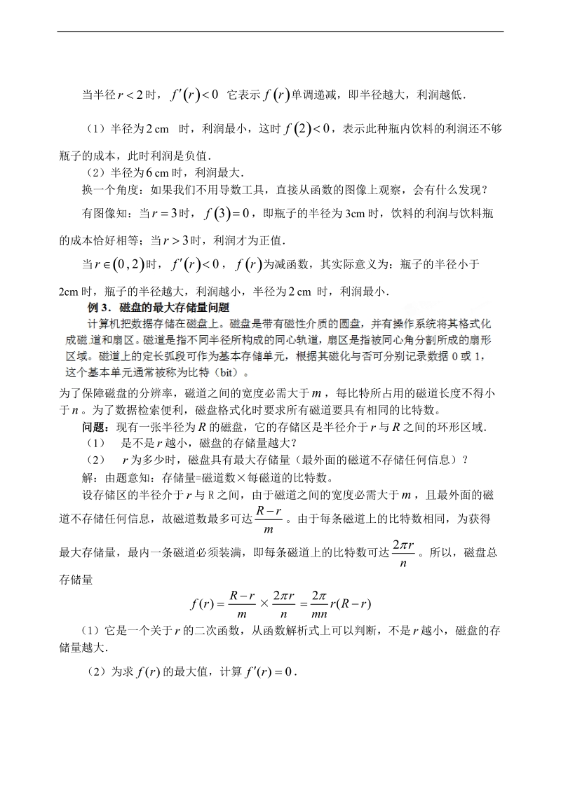 吉林省东北师范大学附属中学高中数学人教a版选修1-1课时教案：3.4生活中的优化问题举例（2课时）.doc_第3页