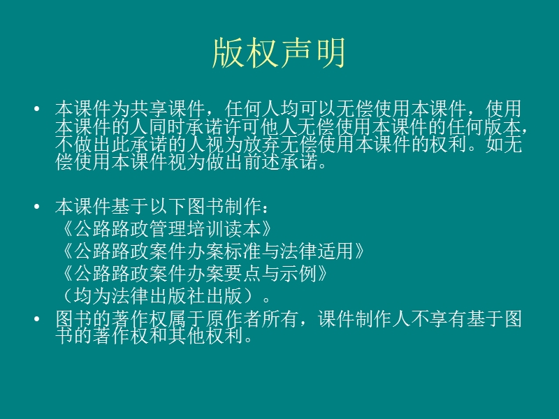 公路路政管理培训教程.ppt_第2页