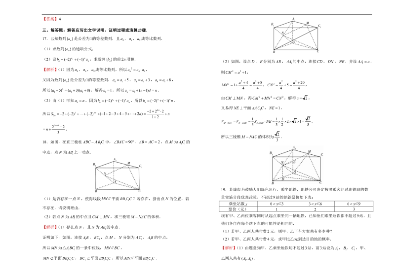 【内供】2018届高三好教育云平台3月内部特供卷 文科数学（一）教师版.doc_第3页