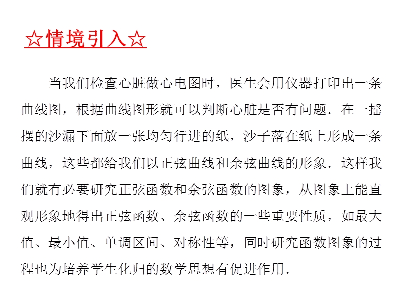 专题06 正弦函数、余弦函数的图象（课件）-高二数学同步精品课堂（提升版）（新人教版必修4）.ppt_第3页