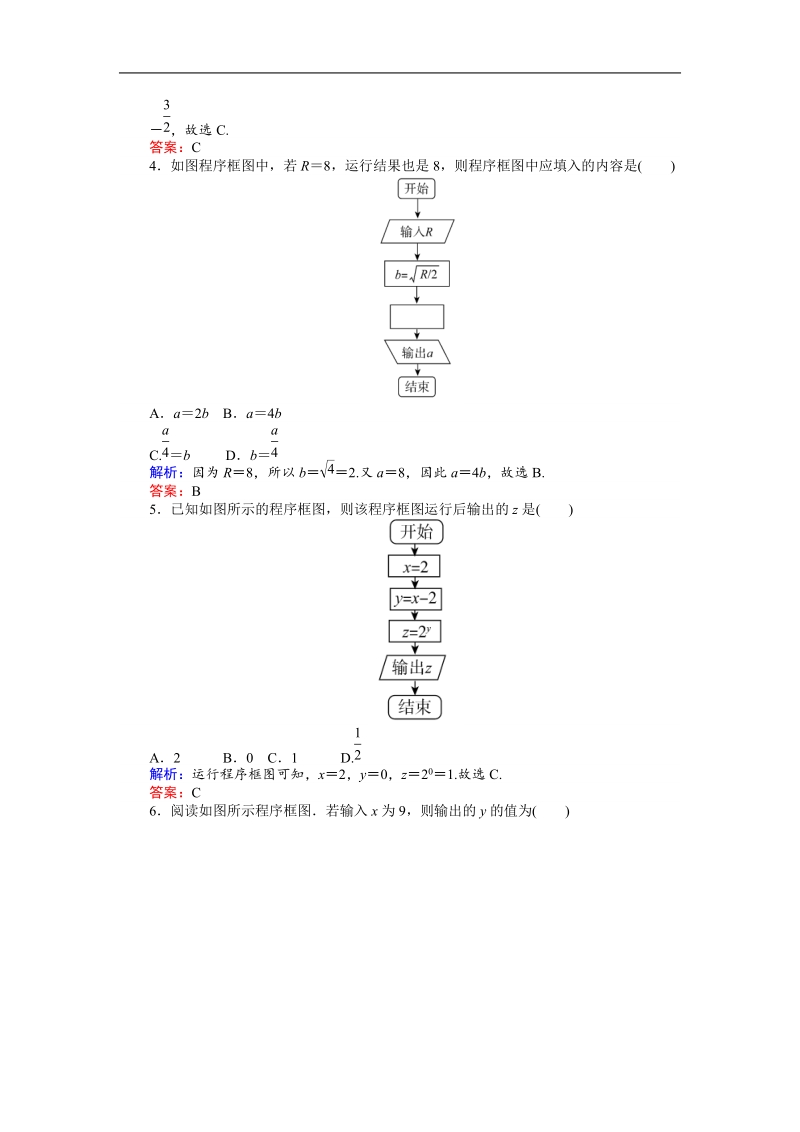 【师说】2015-2016高中数学新课标必修3习题：课时作业2.doc_第2页