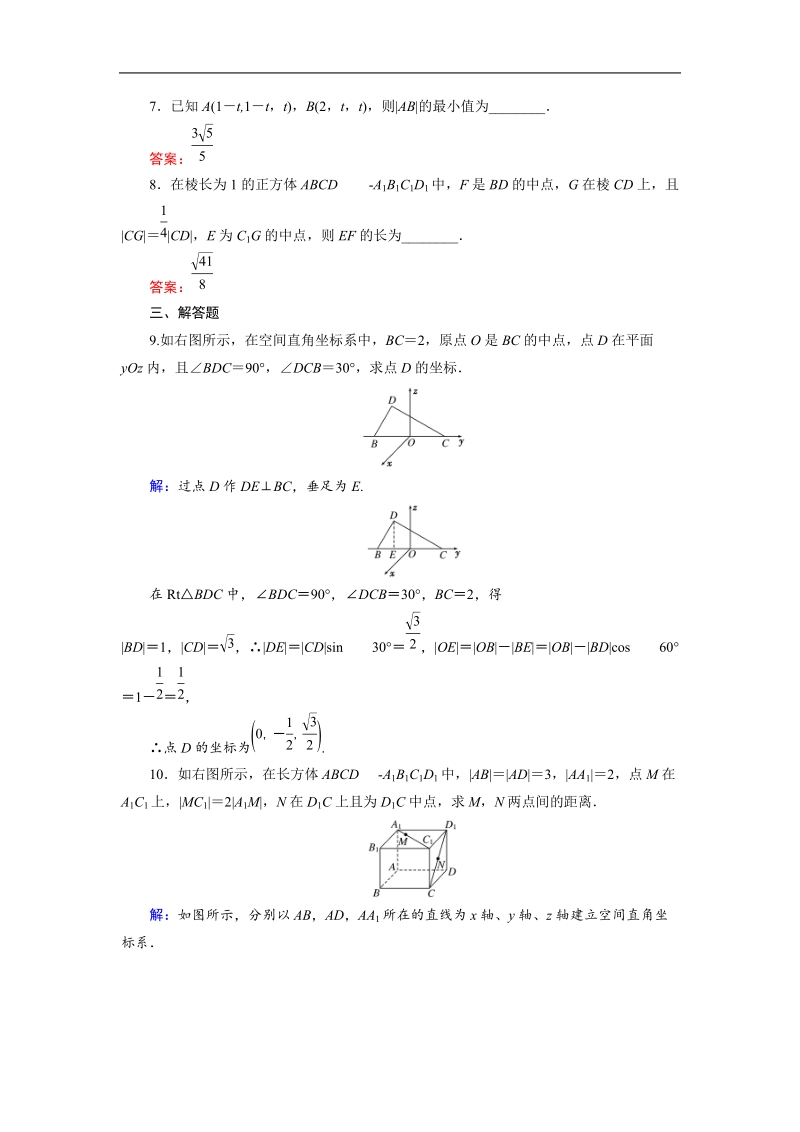 【三维设计】2016秋人教a版高中数学必修2课时检测：4.3 空间直角坐标系.doc_第2页