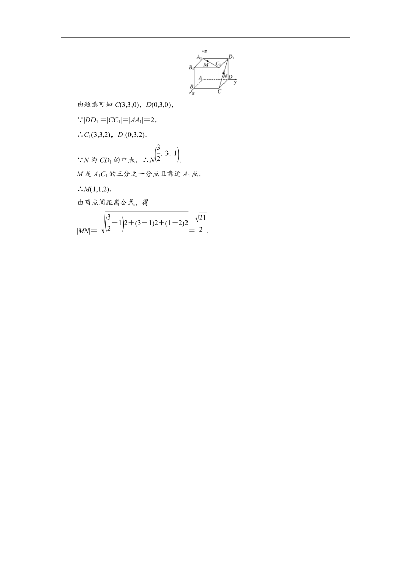 【三维设计】2016秋人教a版高中数学必修2课时检测：4.3 空间直角坐标系.doc_第3页