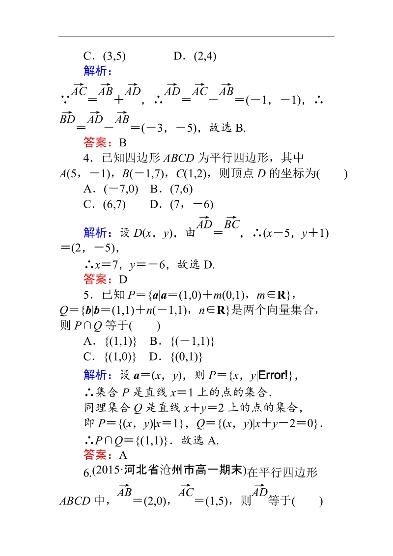 【师说】高一人教a版数学必修4练习：课时作业（十九）平面向量的正交分解及坐标表示、平面向量的坐标运算 word版含答案.doc_第2页