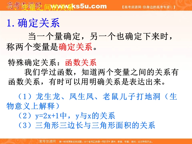 【推荐】2016年秋高中数学人教a版必修3精品课件 ：2.3变量间的相关关系.ppt_第2页