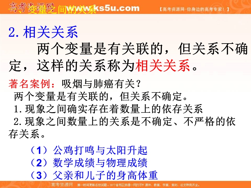 【推荐】2016年秋高中数学人教a版必修3精品课件 ：2.3变量间的相关关系.ppt_第3页