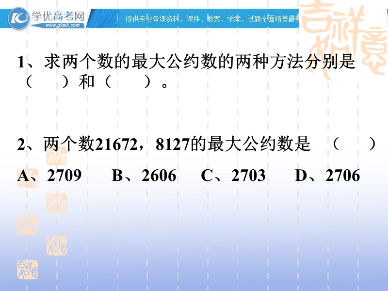 高一数学人教a版必修3课件：1.3 算法案例（第2课时）.ppt_第2页