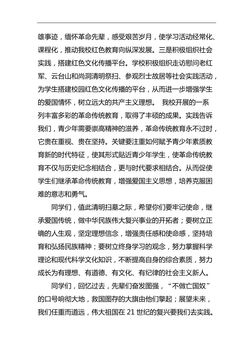 清明扫墓教师发言稿.doc_第2页