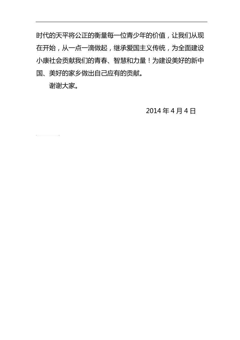 清明扫墓教师发言稿.doc_第3页