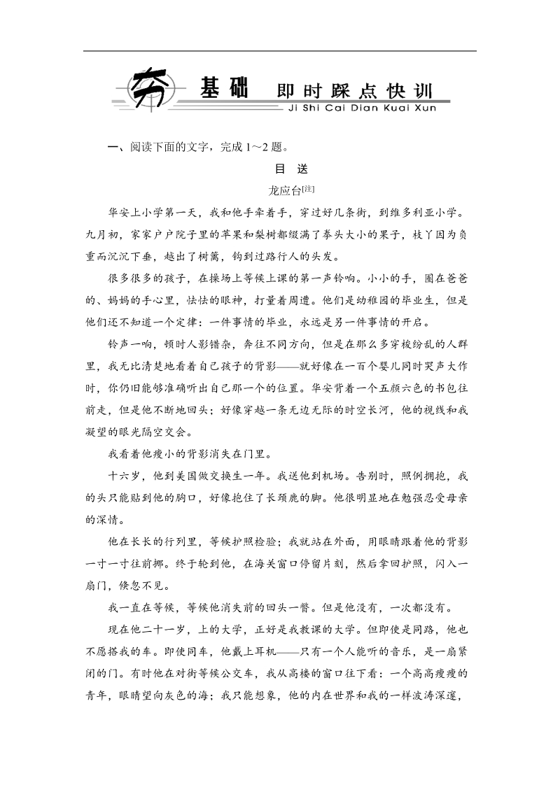 新课标高考语文总复习精品训练 第4部分 选考部分13-2-2 word版含解析 .doc_第1页