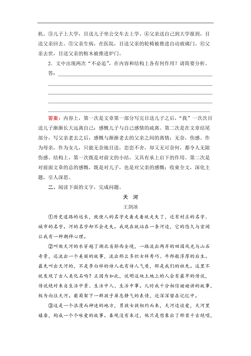 新课标高考语文总复习精品训练 第4部分 选考部分13-2-2 word版含解析 .doc_第3页