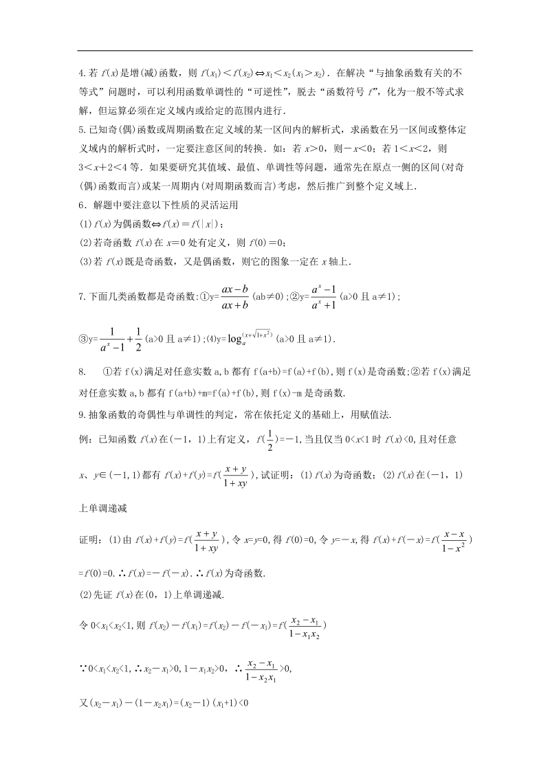 万变不离其宗：2017高中数学课本典例改编之必修一：专题三 函数的性质 word版含解析.doc_第3页