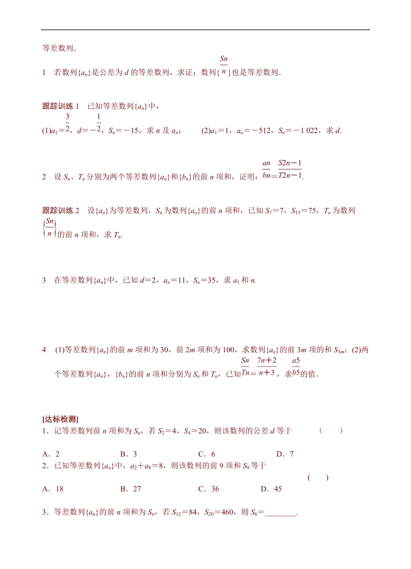 青海省青海师范大学附属第二中学高中数学人教a版必修五导学案：2. 3 .1等差数列的前n项和（一）.doc_第2页