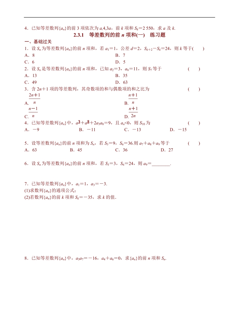 青海省青海师范大学附属第二中学高中数学人教a版必修五导学案：2. 3 .1等差数列的前n项和（一）.doc_第3页