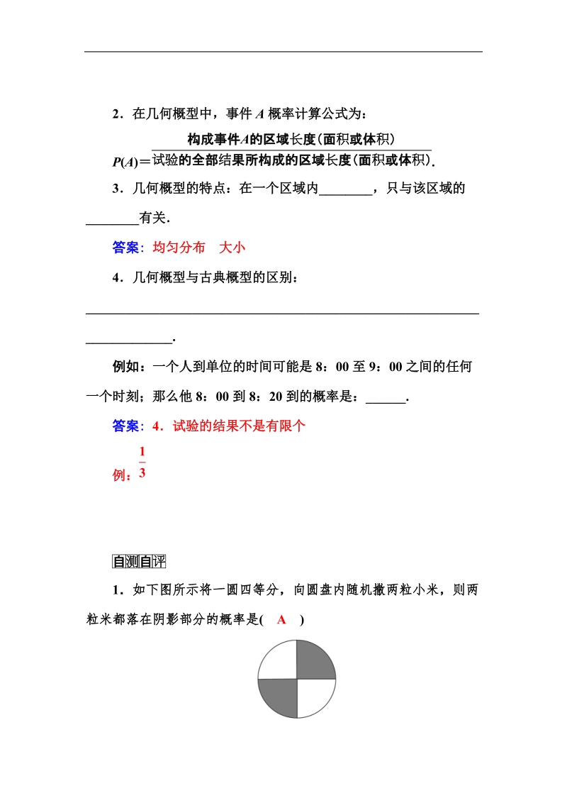 【金版学案】2015-2016高中数学人教a版必修3习题：3. 3.1 《几何概型及其概率计算》.doc_第2页