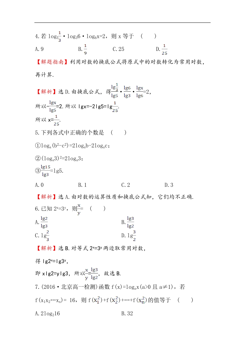 【世纪金榜】2016人教版高中数学必修1课后提升作业 十九 2.2.1.2对数的运算 word版含解析.doc_第2页