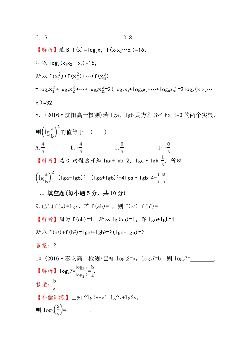 【世纪金榜】2016人教版高中数学必修1课后提升作业 十九 2.2.1.2对数的运算 word版含解析.doc_第3页