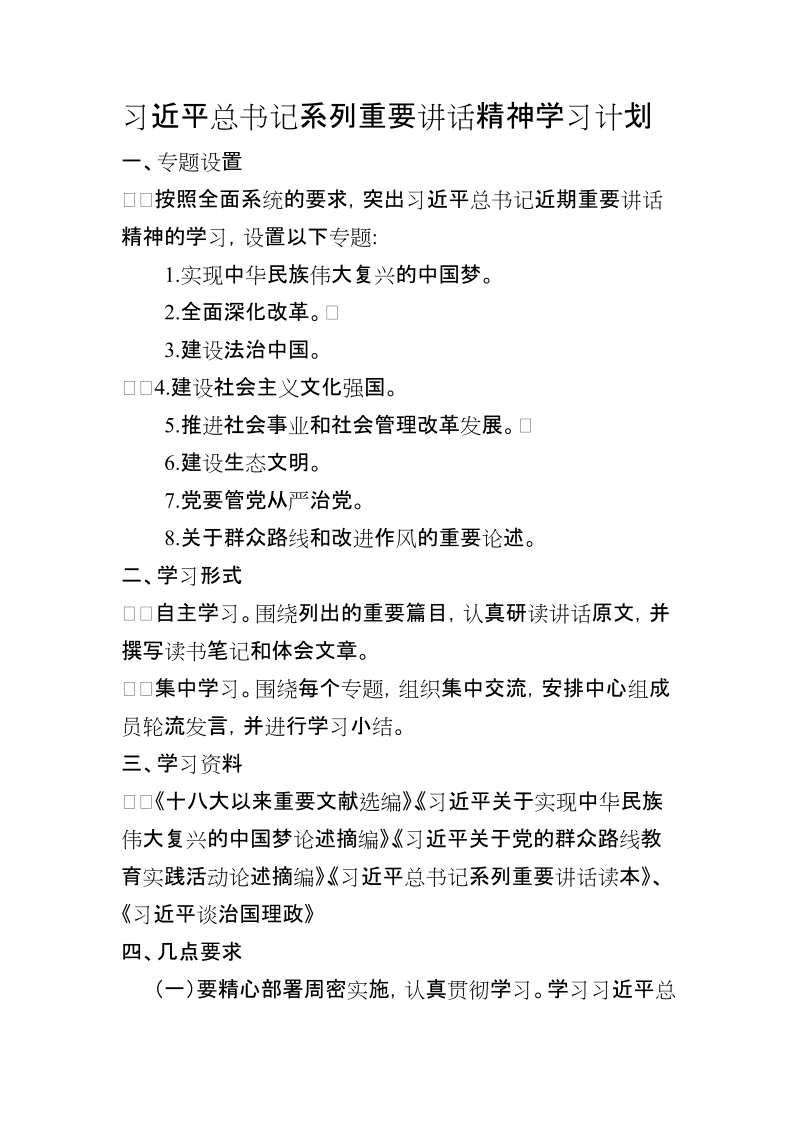 关于学习计划安排.doc_第1页